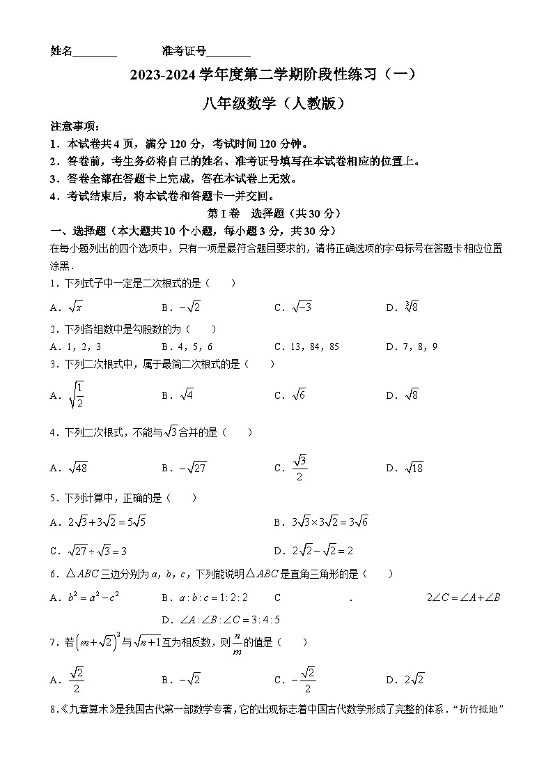 山西省朔州市右玉县教育集团初中部2023-2024学年八年级下学期月考数学试题01