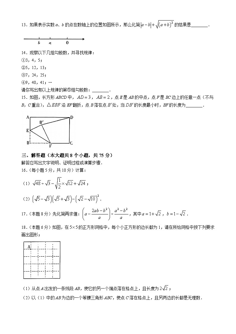 山西省朔州市右玉县教育集团初中部2023-2024学年八年级下学期月考数学试题03