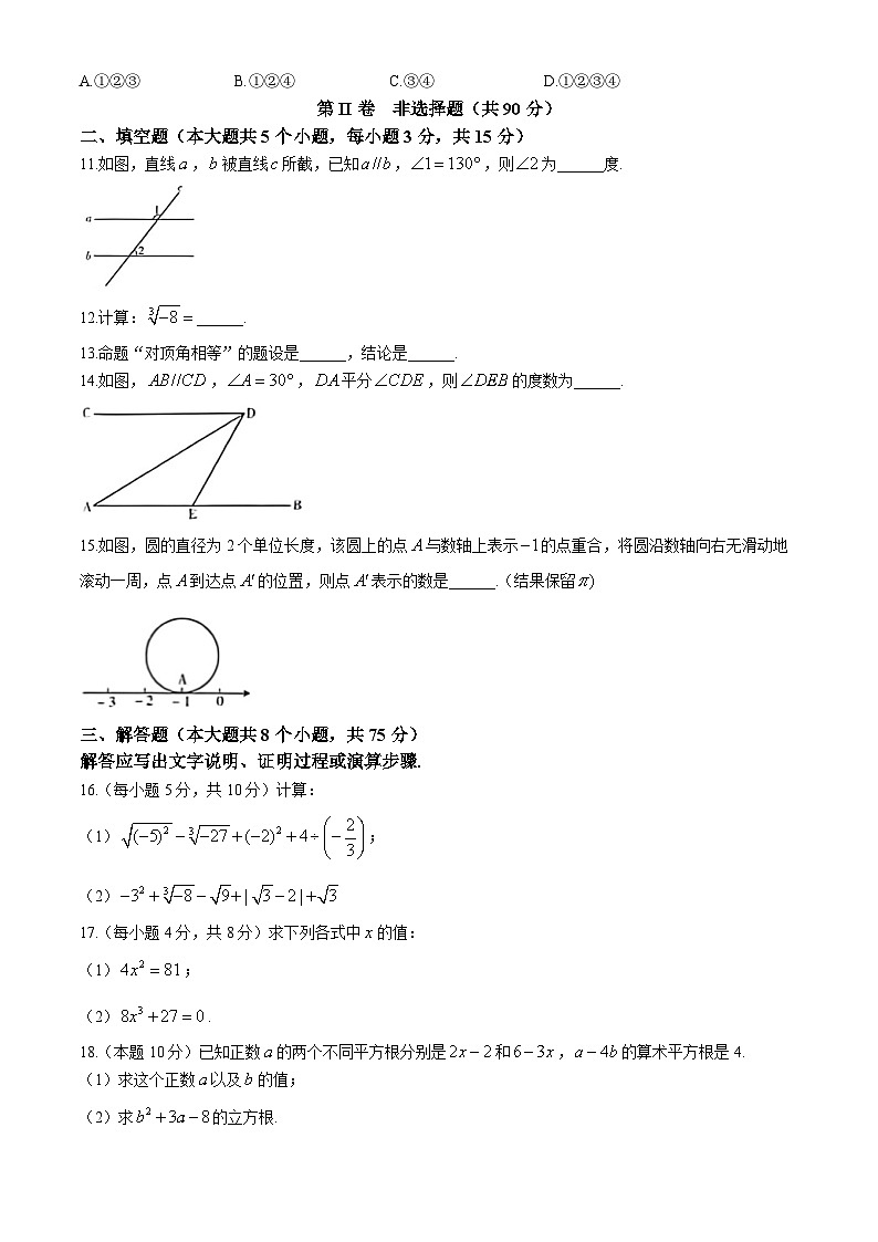 山西省朔州市右玉县教育集团初中部月考考试2023-2024学年七年级下学期月考数学试题03