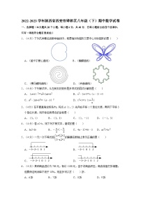 陕西省西安市碑林区2022-2023学年八年级下学期期中数学试卷