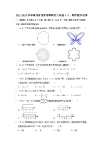 陕西省西安市碑林区2022-2023学年八年级下学期期中数学试卷