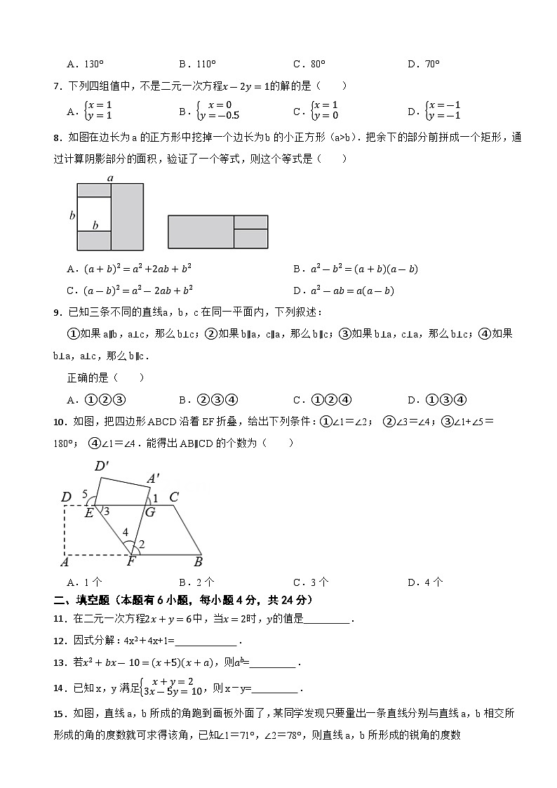 浙江省金华市2022—2023学年七年级下学期数学期中试卷02