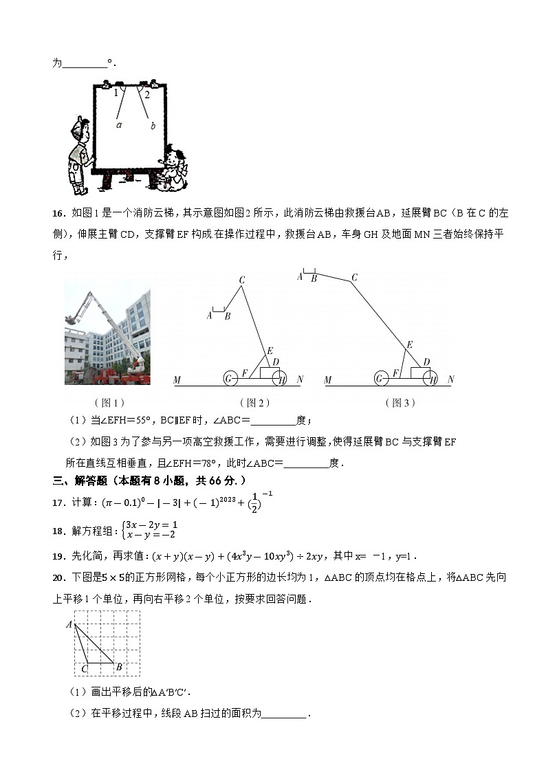 浙江省金华市2022—2023学年七年级下学期数学期中试卷03