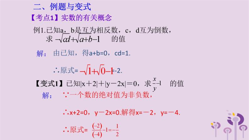中考数学一轮复习课件 第1章 数与式第1课实数（含答案）04