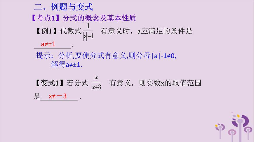 中考數(shù)學一輪復習課件 第1章 數(shù)與式第3課分式(含答案)第3頁