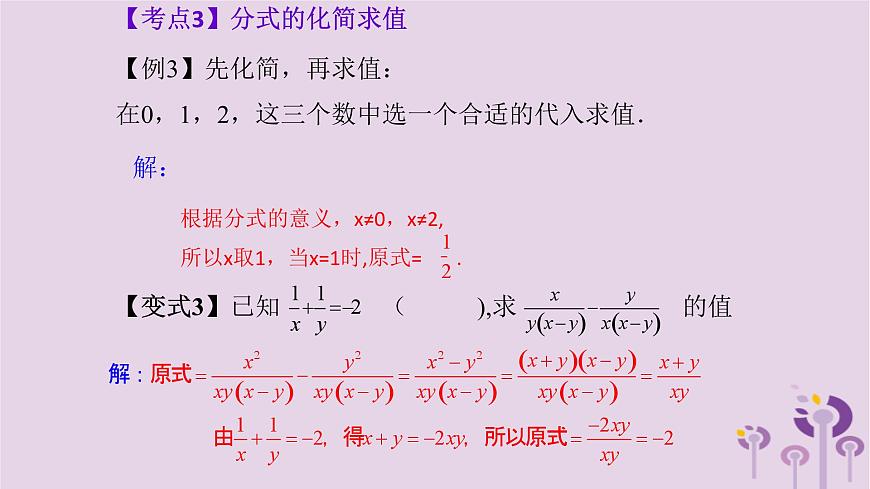 中考數(shù)學一輪復習課件 第1章 數(shù)與式第3課分式(含答案)第6頁