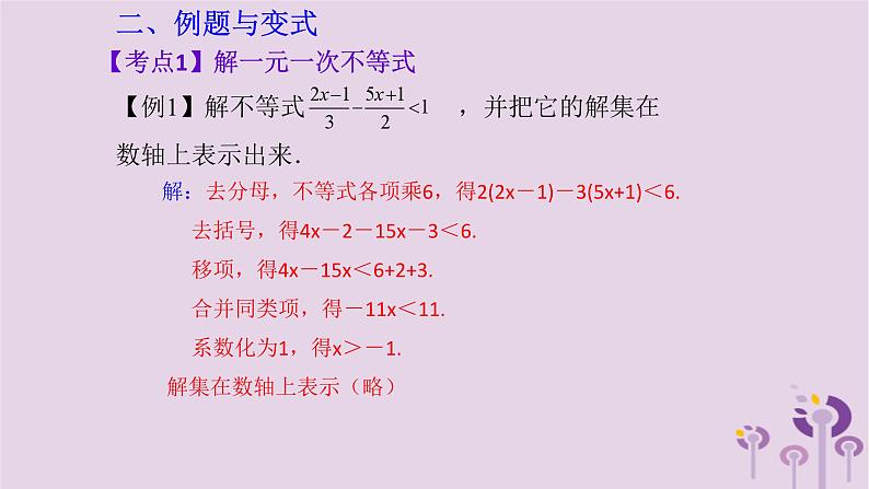 中考数学一轮复习课件 第2章 方程与不等式第6课一元一次不等式组与二元一次方程组(含答案)第3页