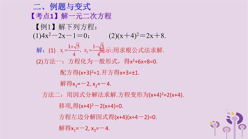 中考数学一轮复习课件 第2章 方程与不等式第7课一元二次方程(含答案)03