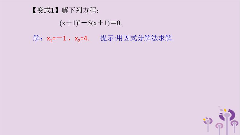 中考数学一轮复习课件 第2章 方程与不等式第7课一元二次方程(含答案)04