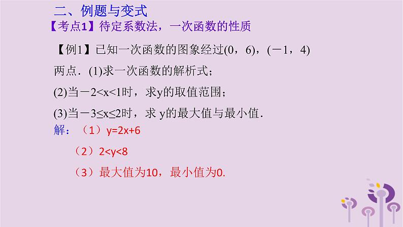 中考数学一轮复习课件 第3章 函数第11课一次函数(含答案)第3页