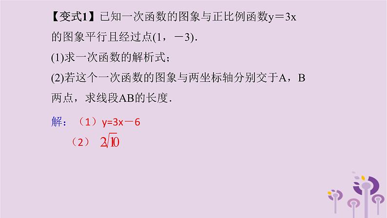 中考数学一轮复习课件 第3章 函数第11课一次函数(含答案)第4页