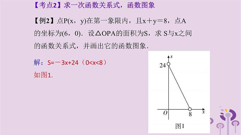 中考数学一轮复习课件 第3章 函数第11课一次函数(含答案)第5页