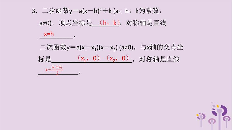 中考数学一轮复习课件 第3章 函数第12课二次函数(含答案)03
