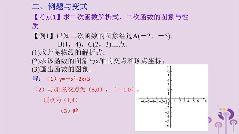 中考数学一轮复习课件 第3章 函数第12课二次函数(含答案)04