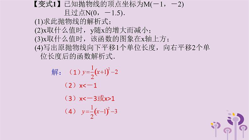 中考数学一轮复习课件 第3章 函数第12课二次函数(含答案)05