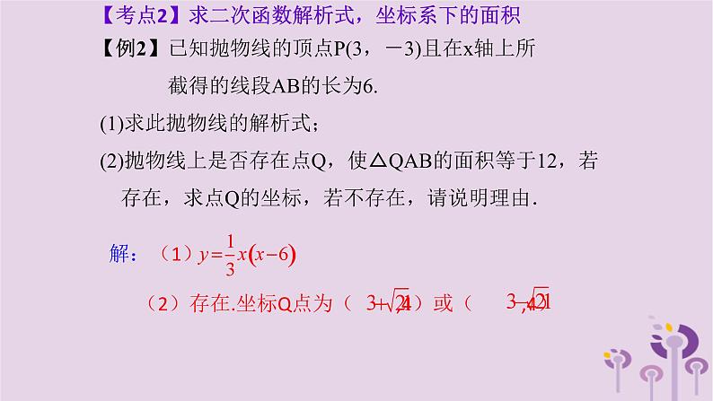 中考数学一轮复习课件 第3章 函数第12课二次函数(含答案)06