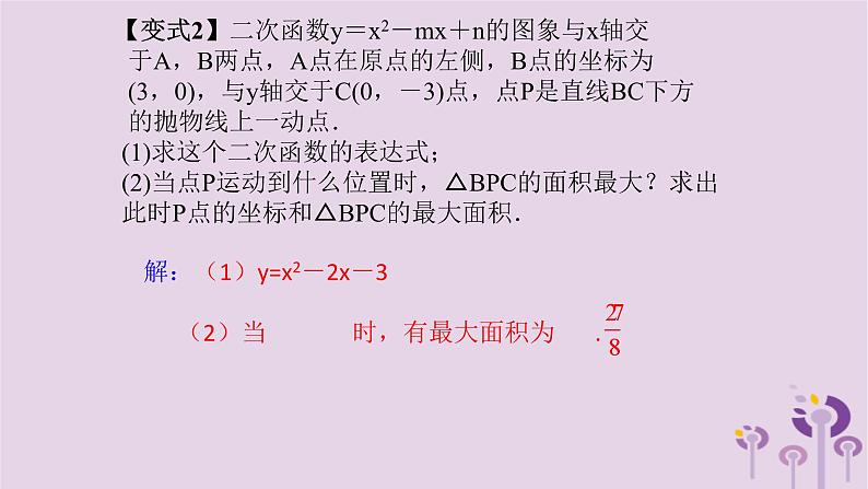 中考数学一轮复习课件 第3章 函数第12课二次函数(含答案)07