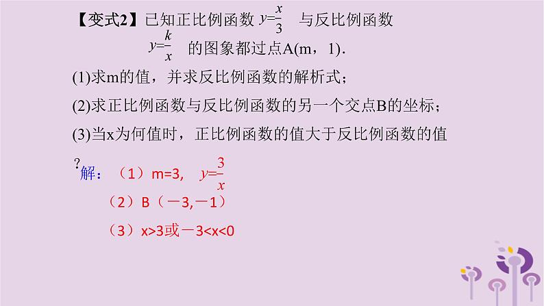 中考数学一轮复习课件 第3章 函数第13课反比例函数(含答案)05