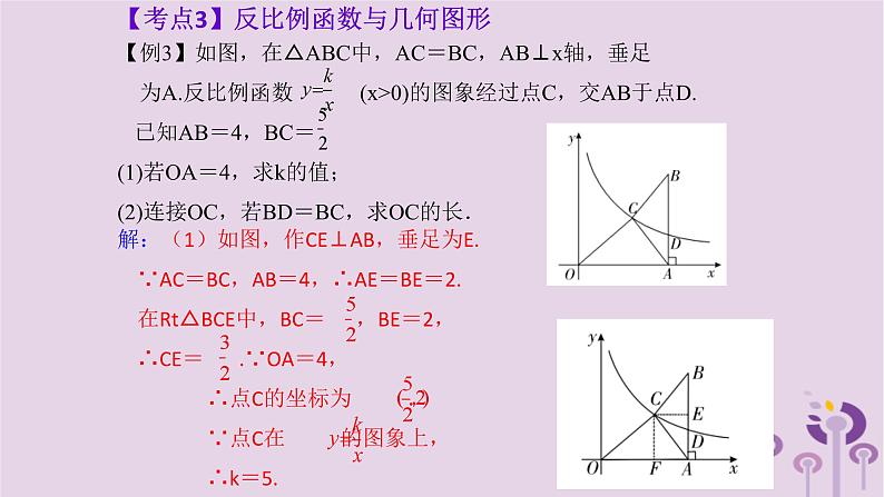 中考数学一轮复习课件 第3章 函数第13课反比例函数(含答案)06