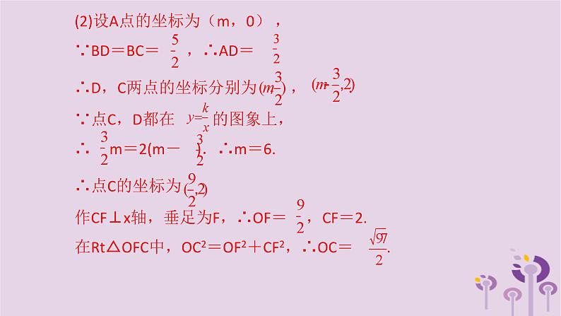 中考数学一轮复习课件 第3章 函数第13课反比例函数(含答案)07