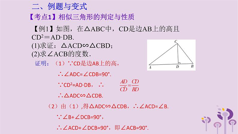 中考数学一轮复习课件 第4章 三角形第18课三角形相似(含答案)第3页