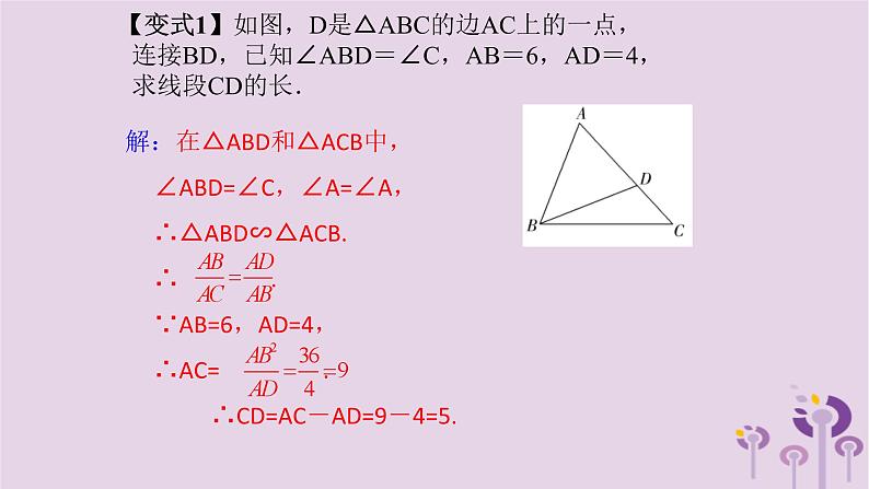 中考数学一轮复习课件 第4章 三角形第18课三角形相似(含答案)第4页