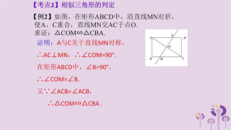 中考数学一轮复习课件 第4章 三角形第18课三角形相似(含答案)第5页