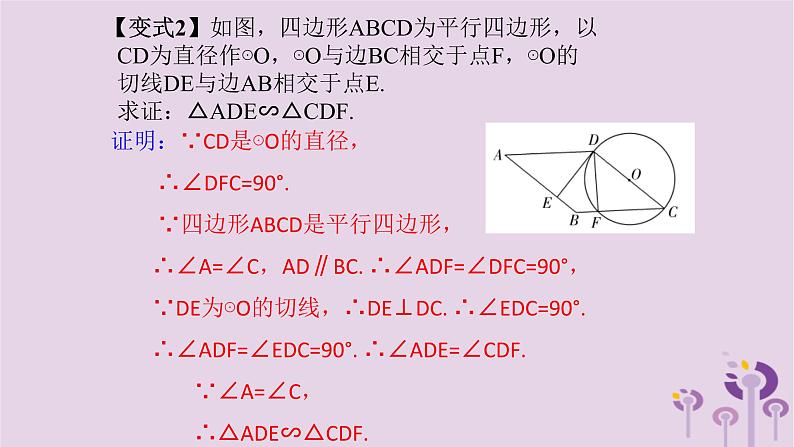 中考数学一轮复习课件 第4章 三角形第18课三角形相似(含答案)第6页