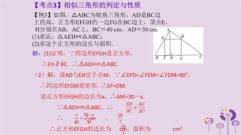 中考数学一轮复习课件 第4章 三角形第18课三角形相似(含答案)第7页