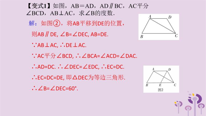 中考数学一轮复习课件 第7章 图形的变化与坐标第32课平移与旋转（含答案）04