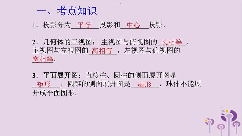 中考数学一轮复习课件 第7章 图形的变化与坐标第33课投影与视图(含答案)02