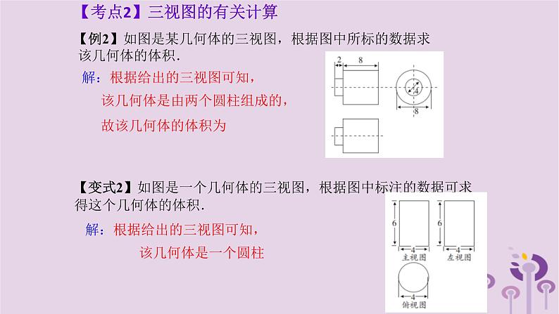 中考数学一轮复习课件 第7章 图形的变化与坐标第33课投影与视图(含答案)04