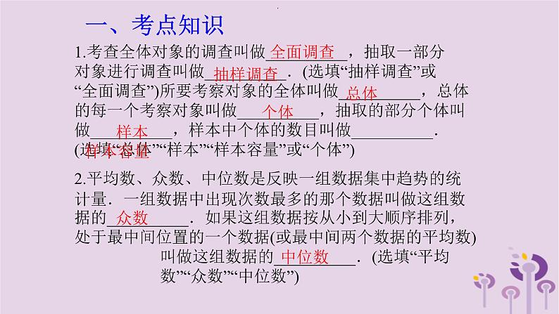 中考数学一轮复习课件 第8章 统计与概率第35课统计(含答案)第2页