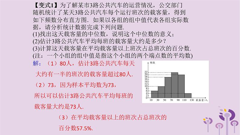 中考数学一轮复习课件 第8章 统计与概率第35课统计(含答案)第5页