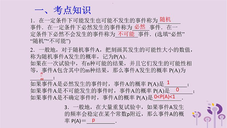中考数学一轮复习课件 第8章 统计与概率第36课概率(含答案)第2页