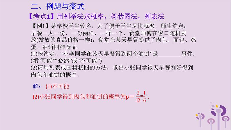 中考数学一轮复习课件 第8章 统计与概率第36课概率(含答案)第3页