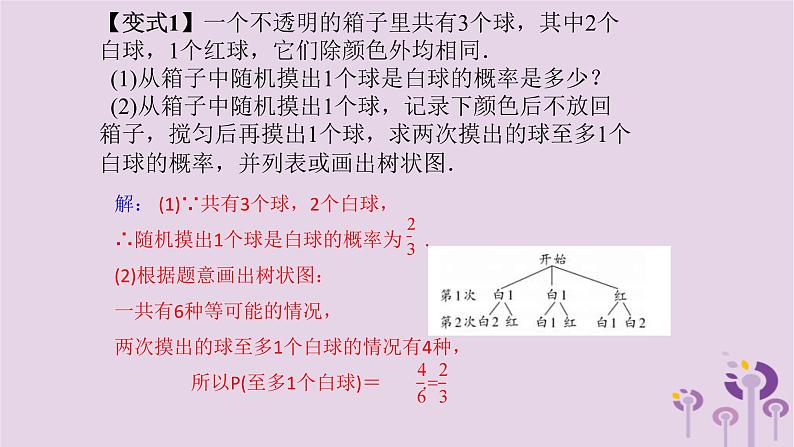 中考数学一轮复习课件 第8章 统计与概率第36课概率(含答案)第4页