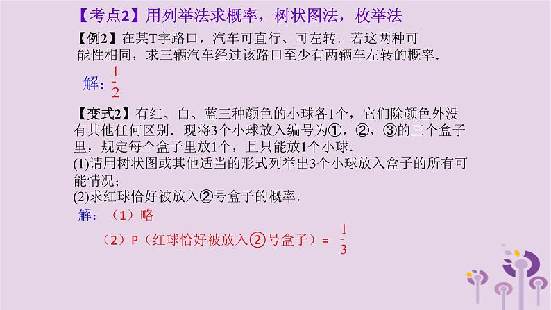 中考数学一轮复习课件 第8章 统计与概率第36课概率(含答案)第5页