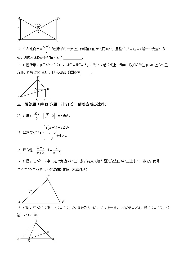 2024年陕西省宝鸡市扶风县中考一模数学试题(原卷版+解析版)03