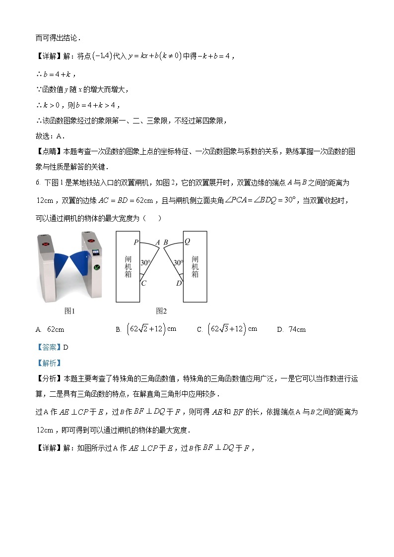 2024年陕西省宝鸡市扶风县中考一模数学试题（原卷版+解析版）03