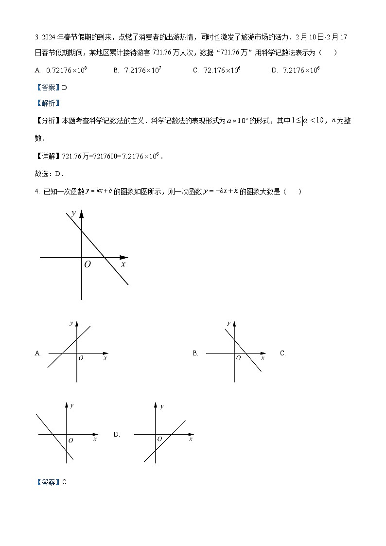 2024年新疆维吾尔自治区喀什地区中考一模数学模拟试题(原卷版+解析版)02