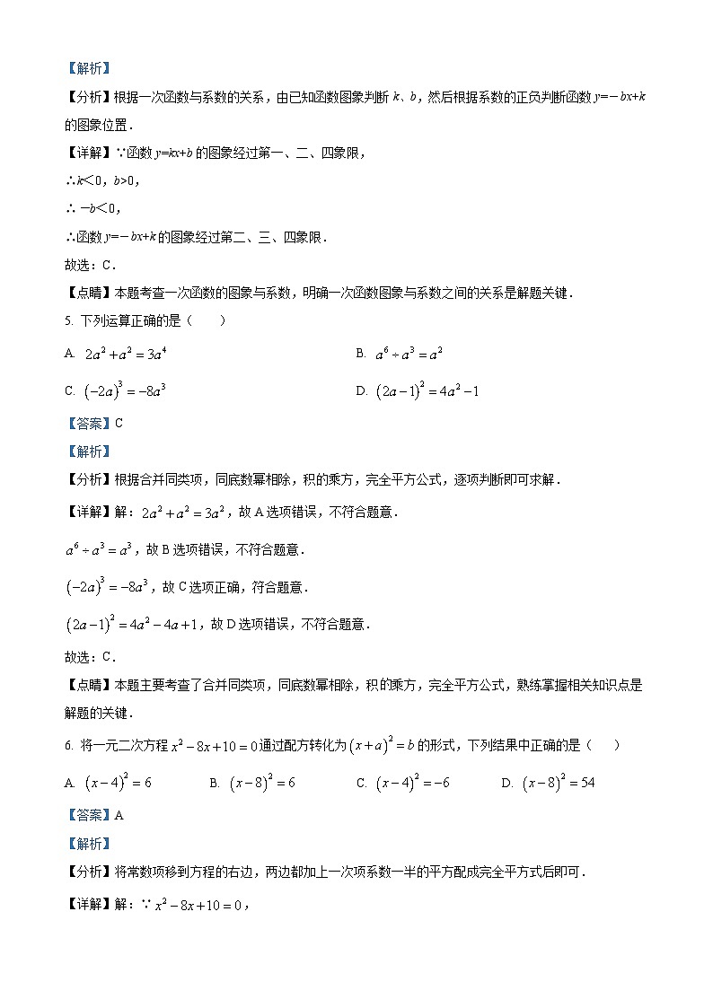 2024年新疆维吾尔自治区喀什地区中考一模数学模拟试题(原卷版+解析版)03