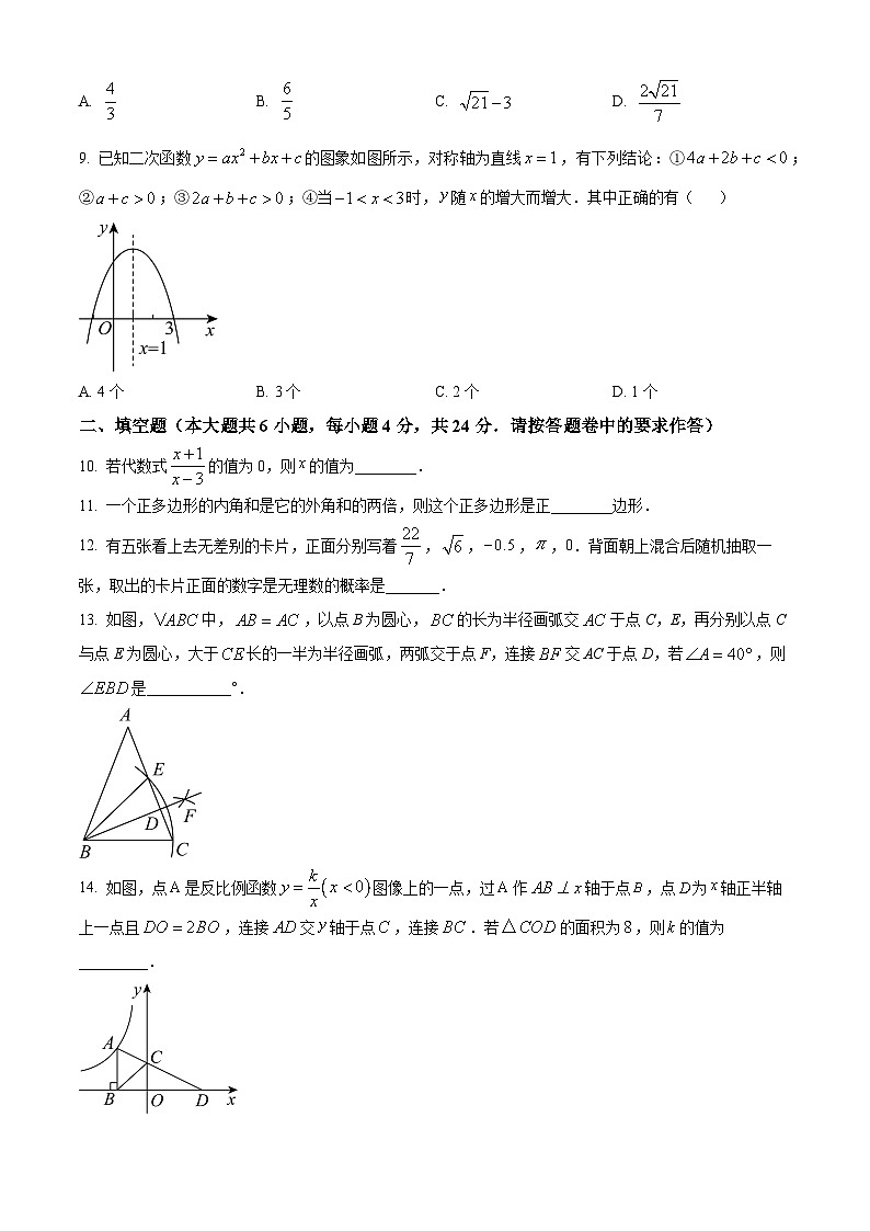 2024年新疆维吾尔自治区喀什地区中考一模数学模拟试题(原卷版+解析版)03