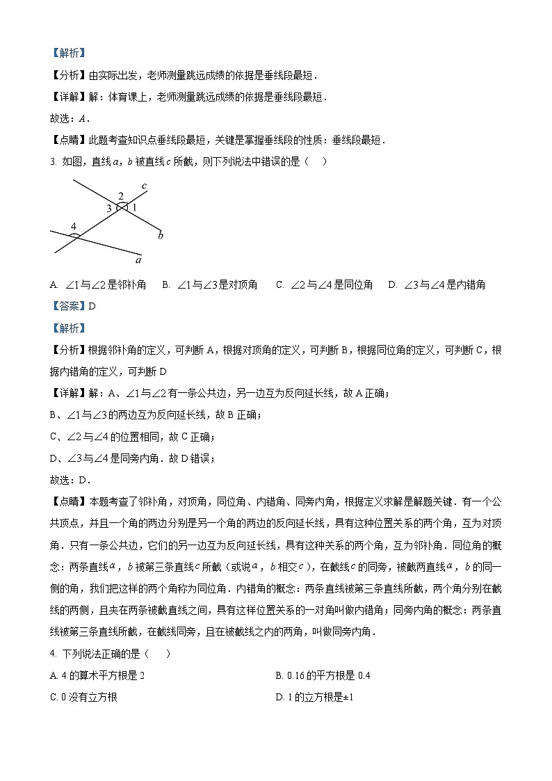广西钦州市浦北县2023-2024学年七年级下学期3月月考数学试题(解析版)第2页