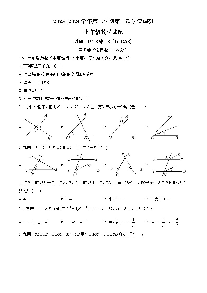 山东省聊城市东昌府区2023-2024学年七年级下学期3月月考数学试题(原卷版)第1页