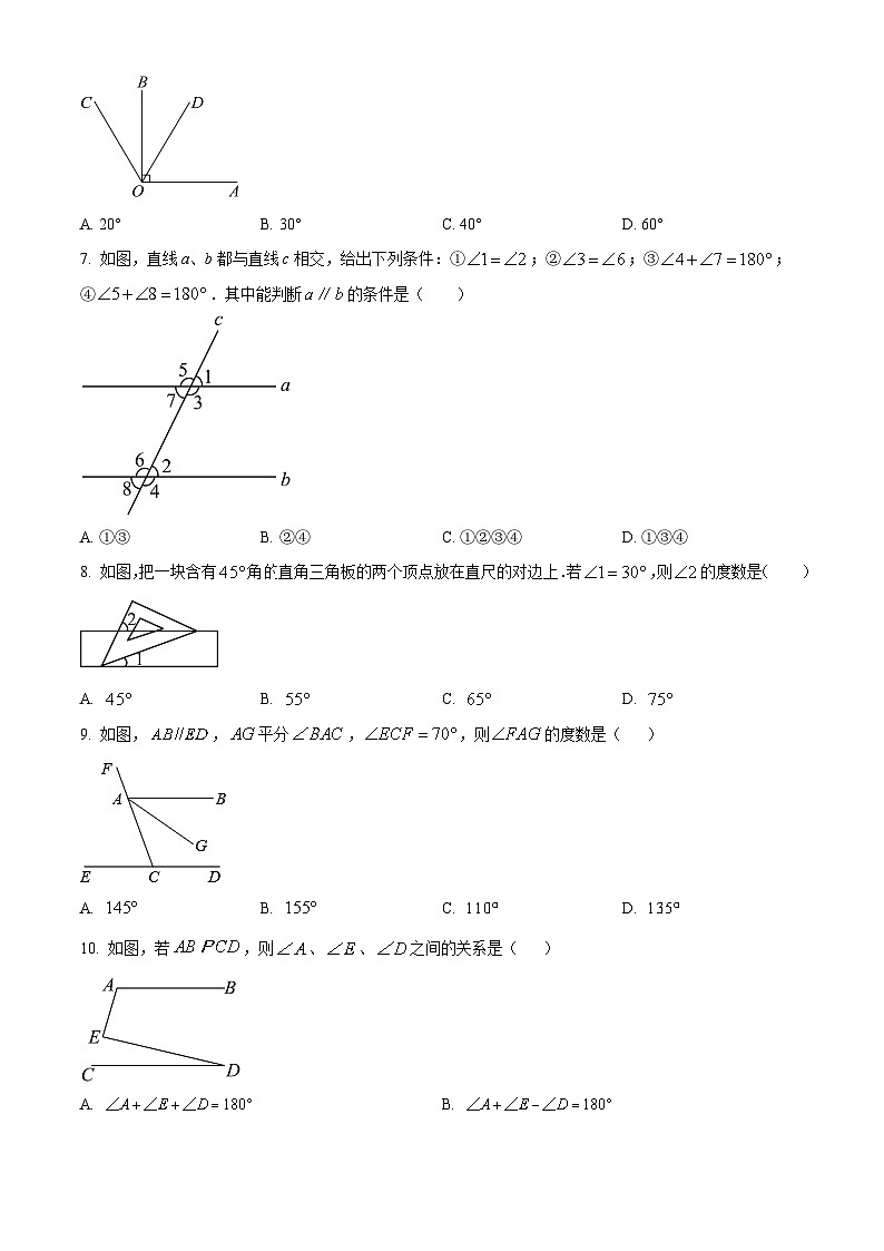 山东省聊城市东昌府区2023-2024学年七年级下学期3月月考数学试题(原卷版)第2页
