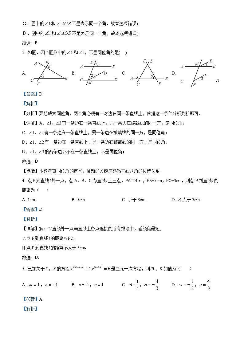 山东省聊城市东昌府区2023-2024学年七年级下学期3月月考数学试题(解析版)第2页