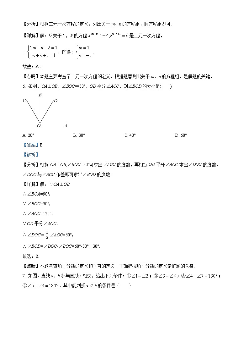 山东省聊城市东昌府区2023-2024学年七年级下学期3月月考数学试题(解析版)第3页