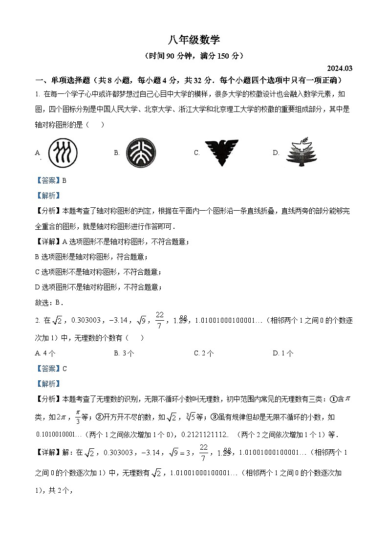 山东省潍坊市高密市2023-2024学年八年级下学期3月月考数学试题(原卷版+解析版)01