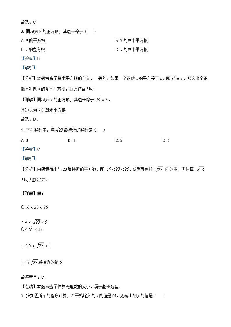 山东省潍坊市高密市2023-2024学年八年级下学期3月月考数学试题(原卷版+解析版)02